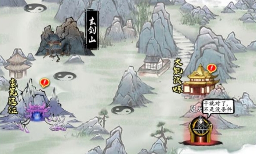 修仙伏魔破解版
