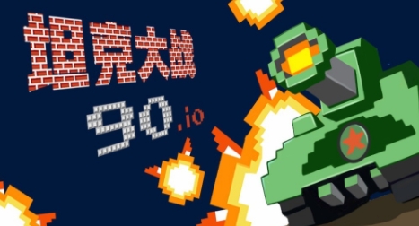 寬立坦克王游戲安卓版