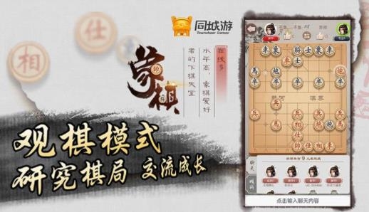 同城游象棋最新版本