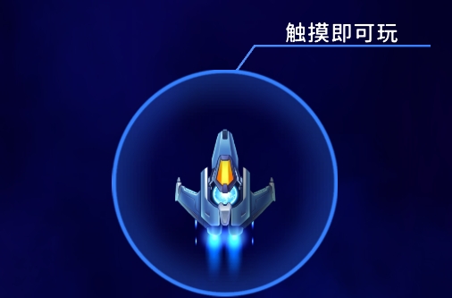 風(fēng)翼射擊無限金幣能量版