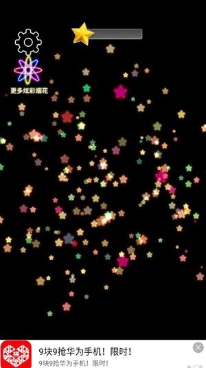炫彩煙花模擬器正式版