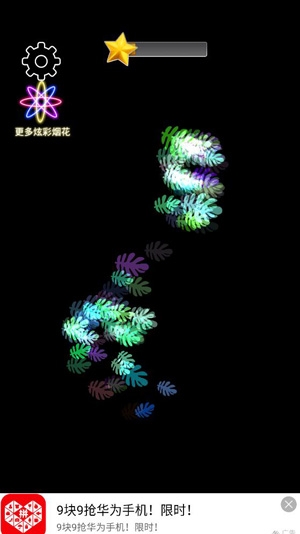 炫彩煙花模擬器正式版
