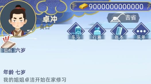 古代人生破解版無限金幣