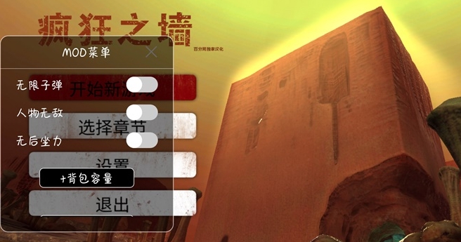 瘋狂之墻內(nèi)置菜單版