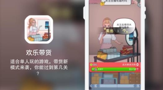 歡樂帶貨手游最新版