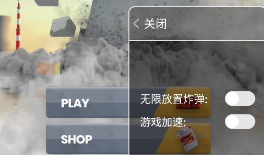 拆除假島無限炸彈版