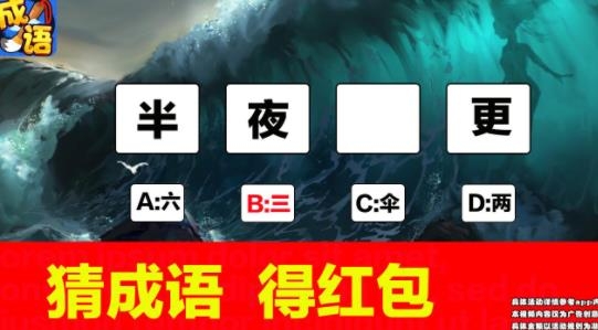 趣味成語紅包版