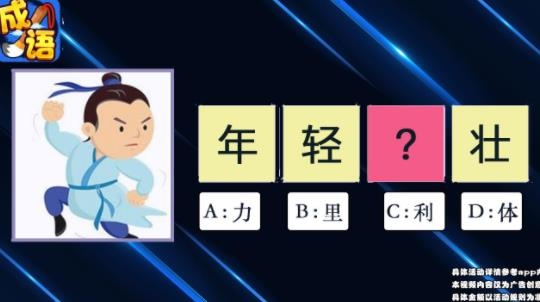 趣味成語紅包版