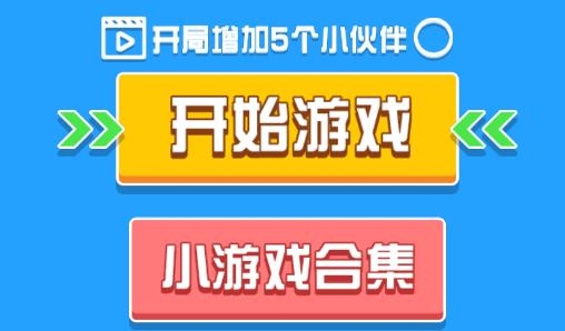 結(jié)伴同行游戲最新版