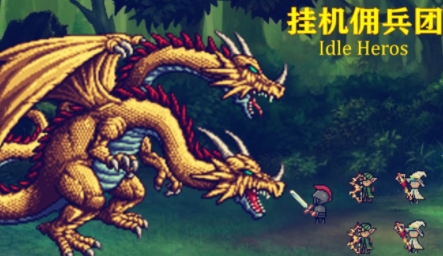 掛機(jī)傭兵團(tuán)官方版 QQ鎴浘20211025155307.png