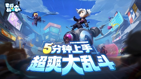 奇葩戰(zhàn)斗家九游最新版