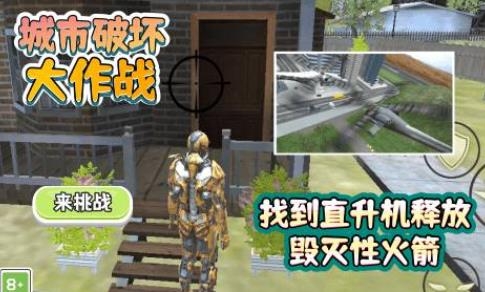 城市破壞大作戰(zhàn)手游最新版