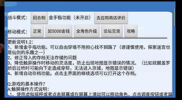 仙劍奇?zhèn)b傳98金手指手機(jī)版