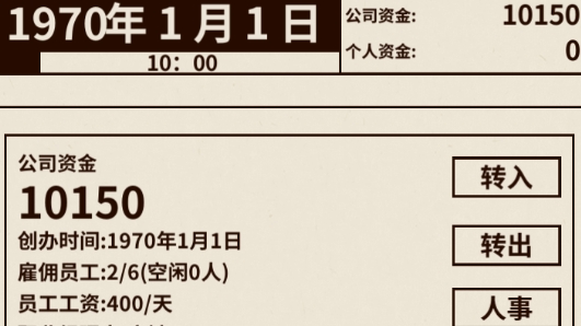 游戲大亨創(chuàng)業(yè)傳奇破解版