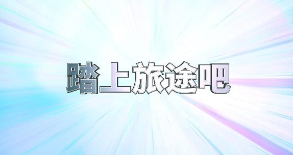 世界彈射物語雷霆游戲