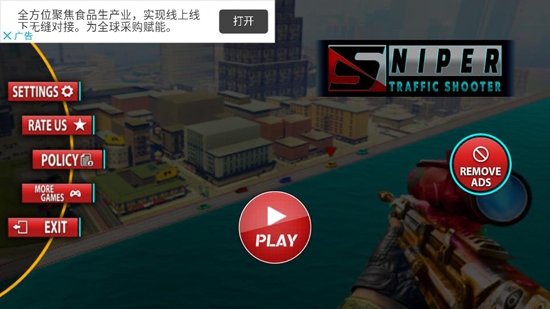狙擊手交通射擊(Sniper Traffic Shooter)無限貨幣版
