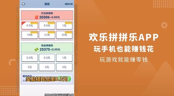歡樂拼拼樂紅包版