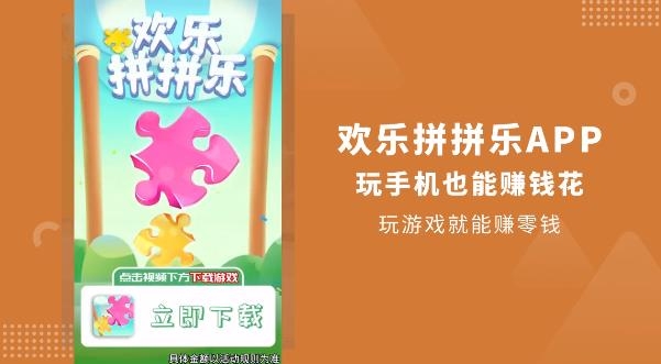 歡樂拼拼樂紅包版