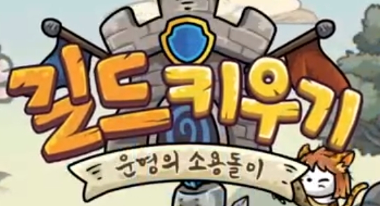 Guildgrow公會(huì)物語命運(yùn)的漩渦官方版