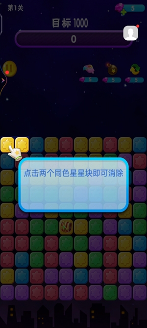 消消星星樂最新版官方版