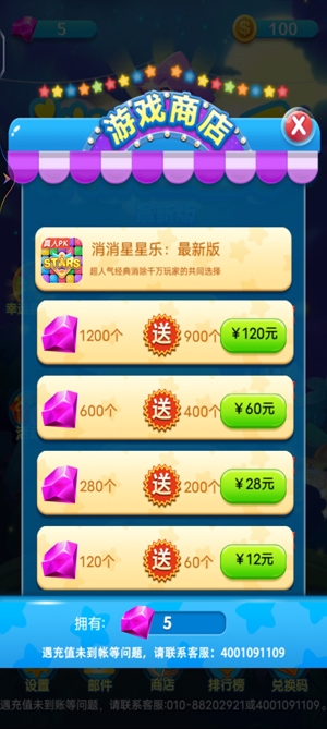 消消星星樂最新版官方版