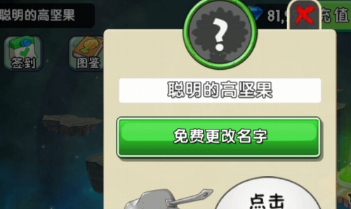 植物大戰(zhàn)僵尸2免登錄版