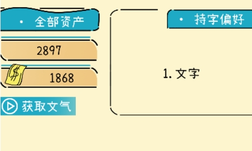 文字的價值手游正版