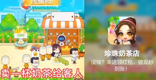 珍珠奶茶店紅包版