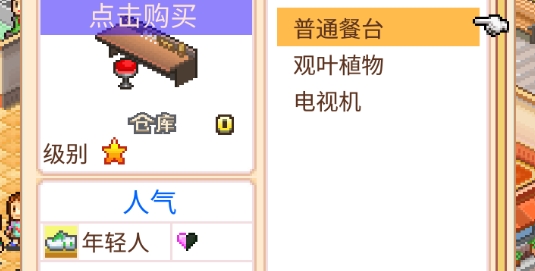 美食夢物語無限金幣破解版