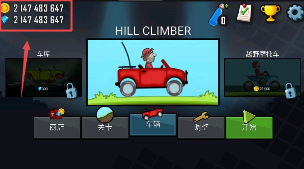 登山賽車2國際版破解版