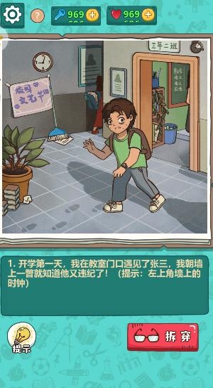 最強(qiáng)班主任大量愛(ài)心鑰匙版