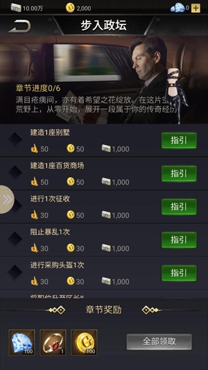 模擬首富游戲正式版