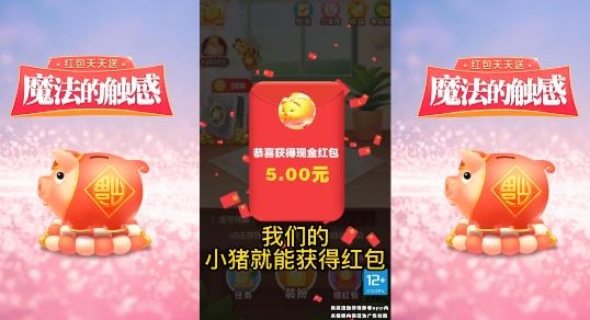 魔法的觸感紅包版