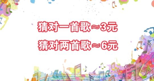 滾蛋吧卡路里猜歌賺錢版