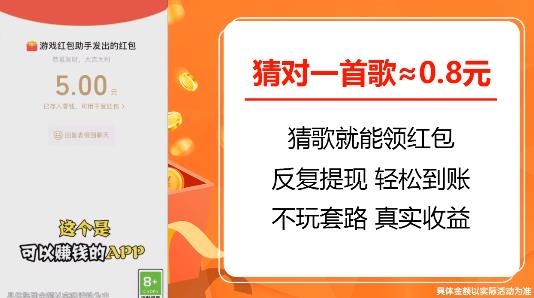 滾蛋吧卡路里猜歌賺錢版
