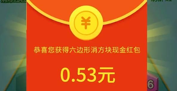 六邊形消方塊領(lǐng)紅包版