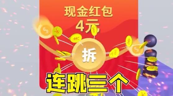 開心跳跳紅包賽版