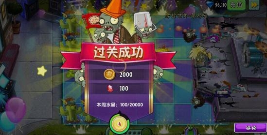 植物大戰(zhàn)僵尸2大量鉆石版