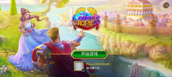 羅馬珠寶(Jewels of Rome)無限鉆石破解版
