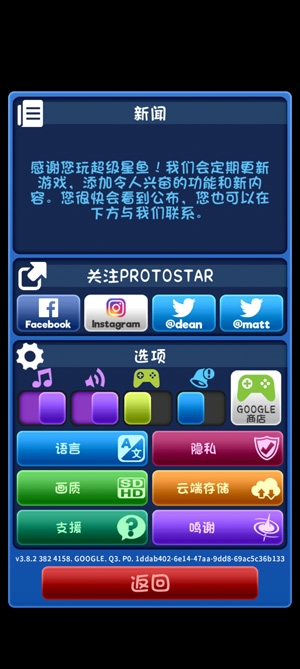 Super Starfish(超級星魚)游戲破解版
