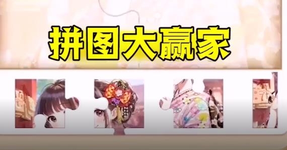拼圖大贏家紅包版