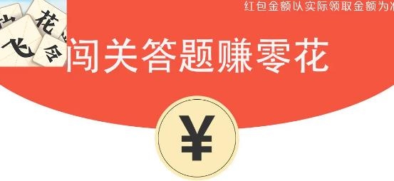 成語飛花令紅包版