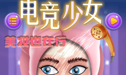 電競(jìng)少女游戲安卓版