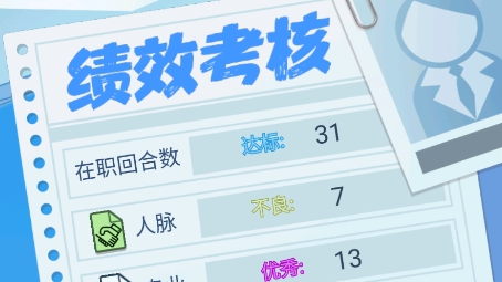 社畜重開(kāi)模擬器游戲最新版