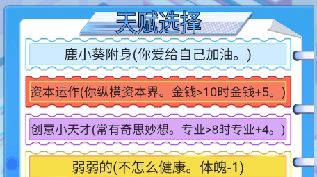 社畜重開(kāi)模擬器游戲最新版