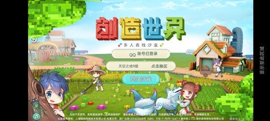 創(chuàng)造世界下載中文版