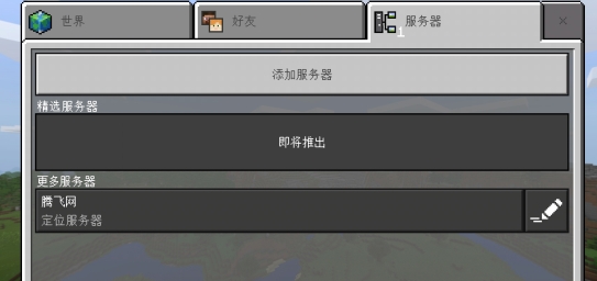 Minecra我的世界1.2.8.0國際版