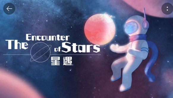 星遇全關(guān)卡解鎖版
