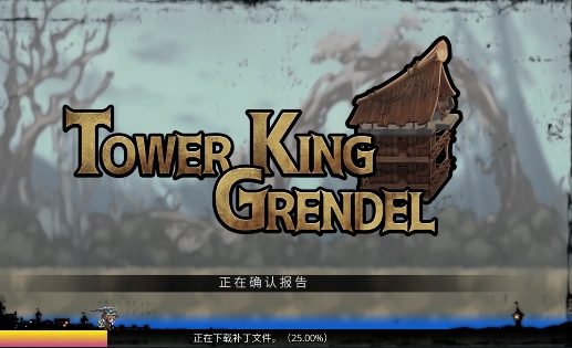 塔王格倫德爾游戲安卓版 塔王格倫德爾游戲安卓版