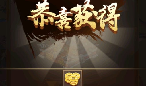 砸錢闖三國官方版
